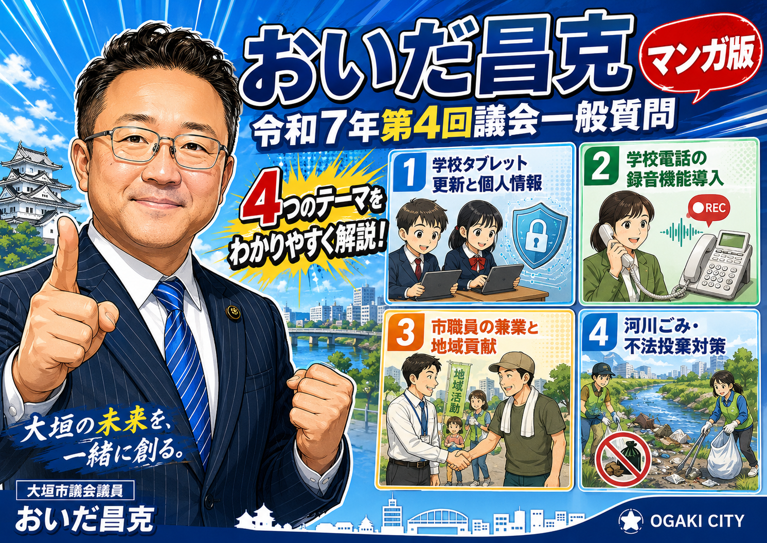 令和７年第４回議会　一般質問（マンガ版）