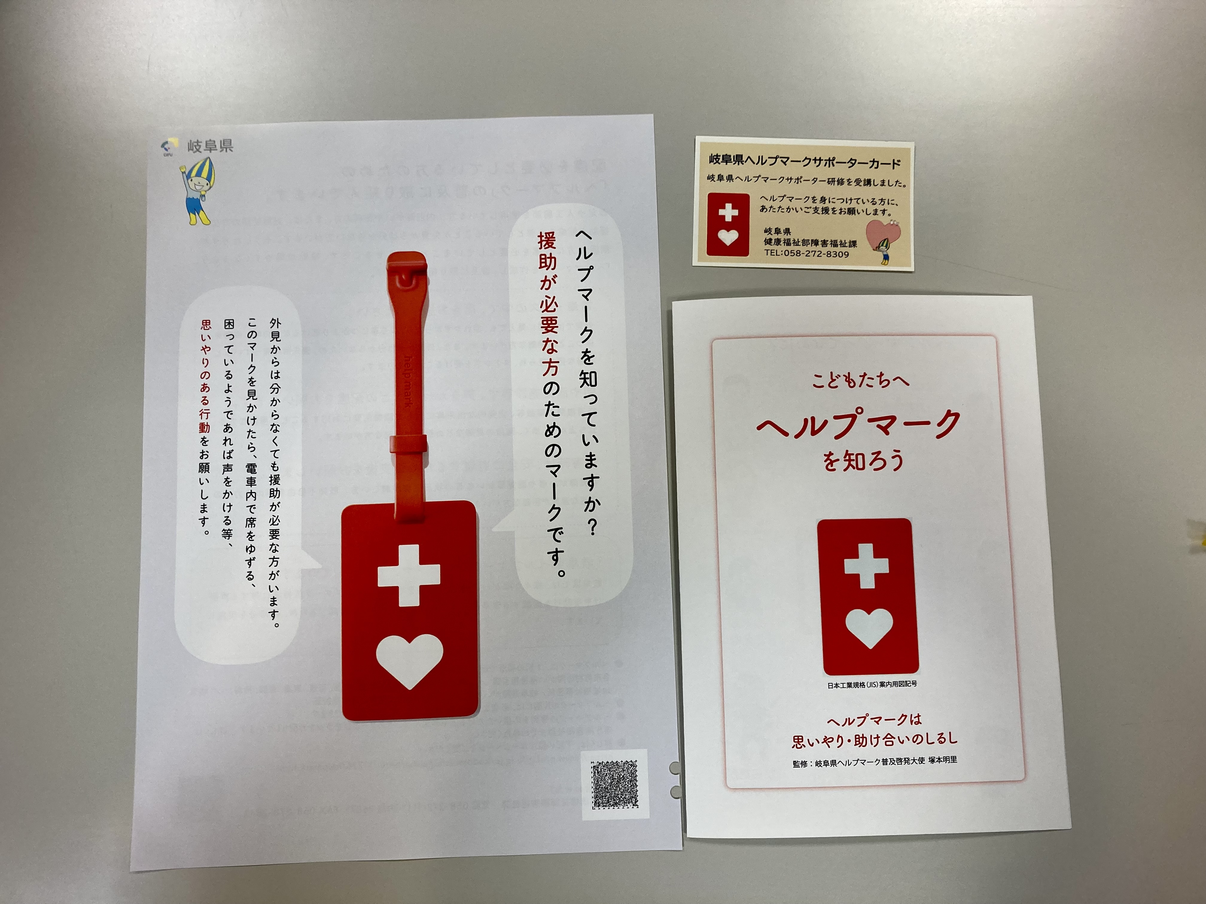 ヘルプマークサポーター研修