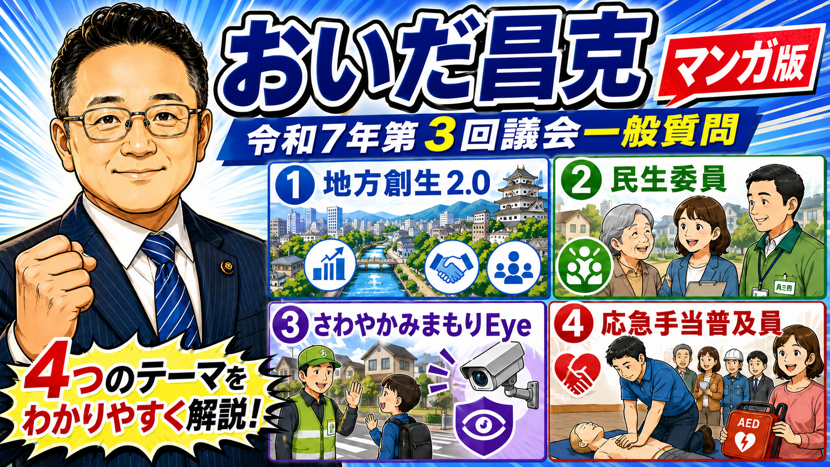 令和７年第３回議会　一般質問（マンガ版）