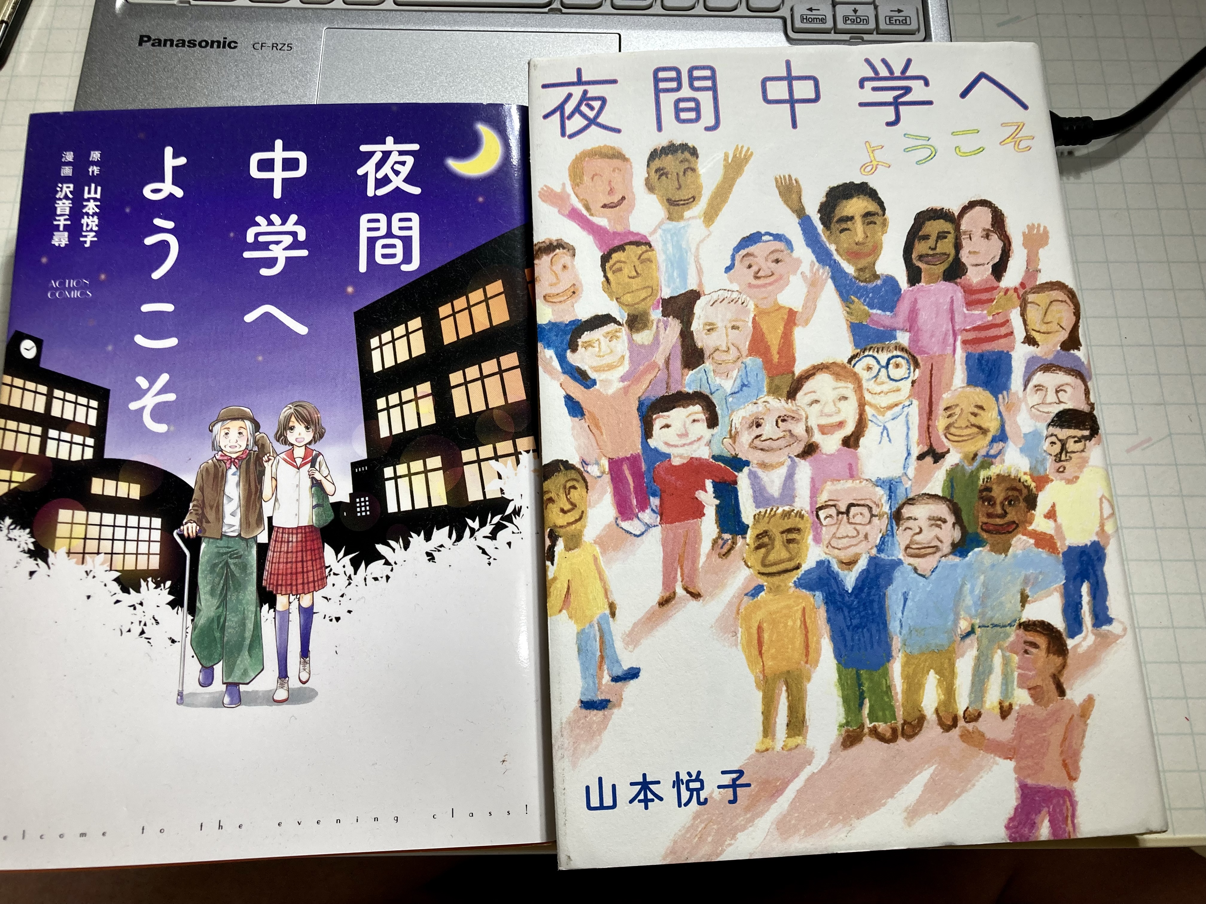 夜間中学を知っていますか？